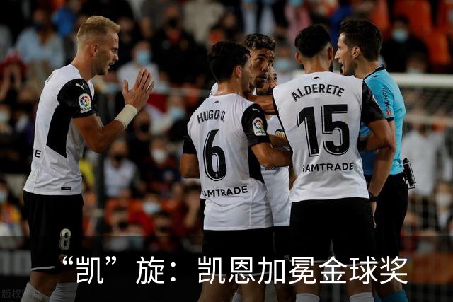 “凯”旋：凯恩加冕金球奖