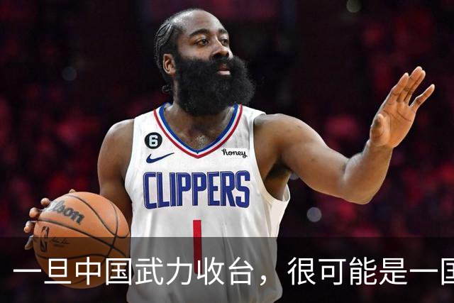一旦中国武力收台，很可能是一国挑六国，有必胜的把握吗