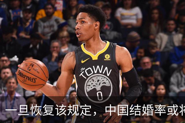 一旦恢复该规定，中国结婚率或将大幅上涨，离婚率也会有所下降