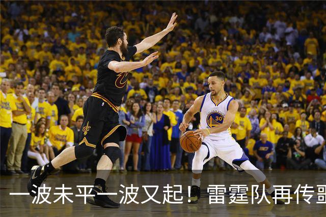 一波未平一波又起！雷霆队再传噩耗：卡鲁索右脚踝扭伤退赛