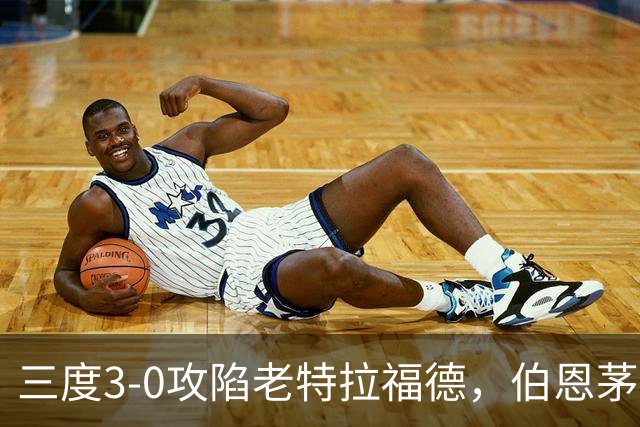 三度3-0攻陷老特拉福德，伯恩茅斯官方发蜘蛛侠梗图调侃曼联