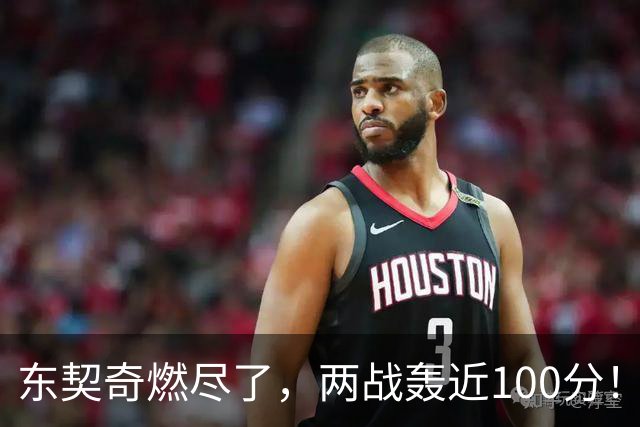 东契奇燃尽了，两战轰近100分！里夫斯谈输球原因，还是老毛病