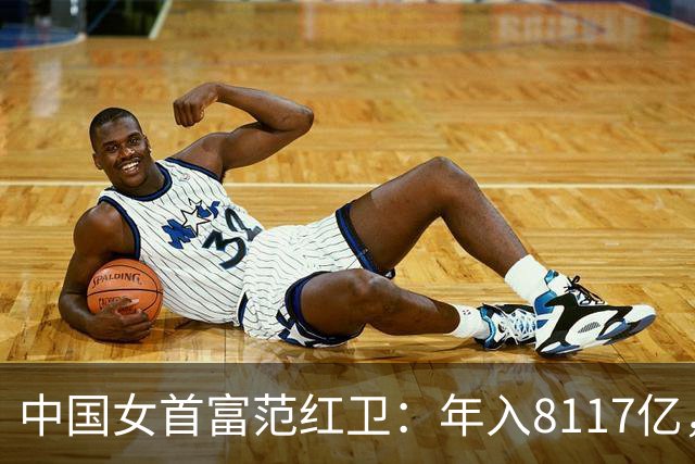 中国女首富范红卫：年入8117亿，超华为成第3民企，她哪来的钱？