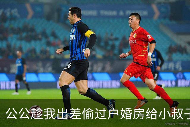公公趁我出差偷过户婚房给小叔子，签字时才发现，业主根本不是我