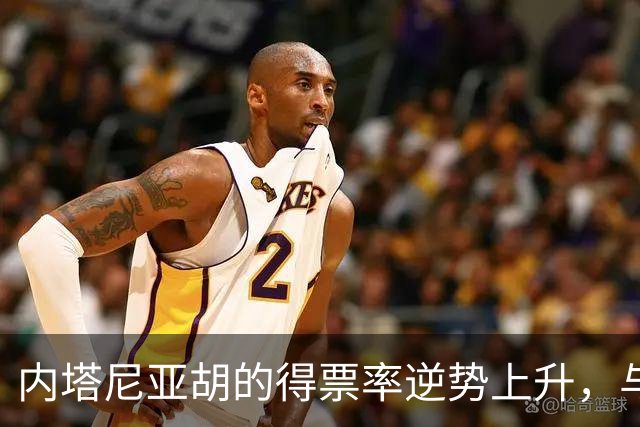 内塔尼亚胡的得票率逆势上升，与民调相悖，但赢得多数席位未实现
