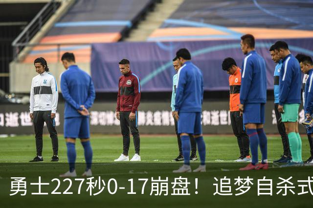 勇士227秒0-17崩盘！追梦自杀式犯规毁绝平一击 插眼伊迪再现恶汉本色
