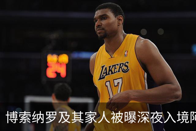 博索纳罗及其家人被曝深夜入境阿根廷，随后登上了前往厄瓜多尔的私人飞机，特朗普已批准其败选后入境美国
