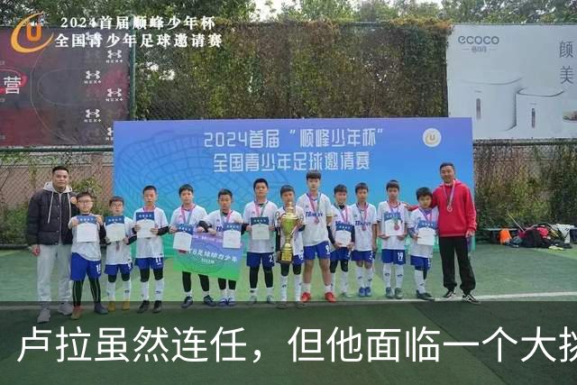 卢拉虽然连任，但他面临一个大挑战！还要过一个难关