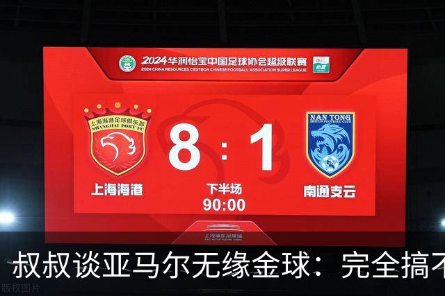 叔叔谈亚马尔无缘金球：完全搞不懂+肯定有猫腻，他仍是最棒的