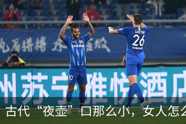 古代“夜壶”口那么小，女人怎么用？看完瞬间明白了