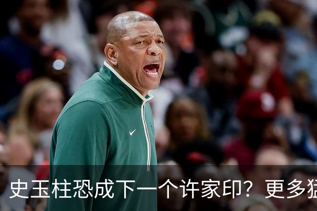 史玉柱恐成下一个许家印？更多猛料被扒，套现80亿仅是冰山一角？