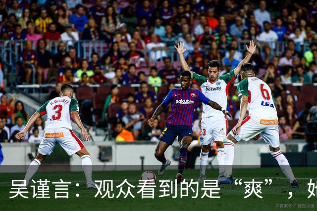 吴谨言：观众看到的是“爽”，她看到的是“痛”！