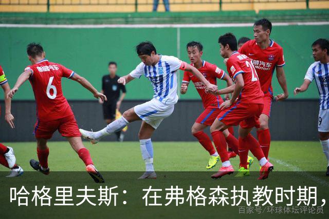 哈格里夫斯：在弗格森执教时期，如果B费质疑战术将再也无法出场