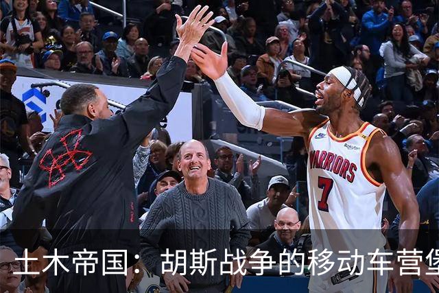 土木帝国：胡斯战争的移动车营堡垒
