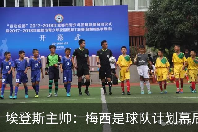 埃登斯主帅：梅西是球队计划幕后主导者，目标站稳脚跟再升级