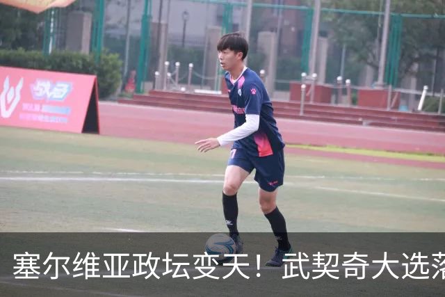 塞尔维亚政坛变天！武契奇大选落败！中国超72亿欧元投资悬了？