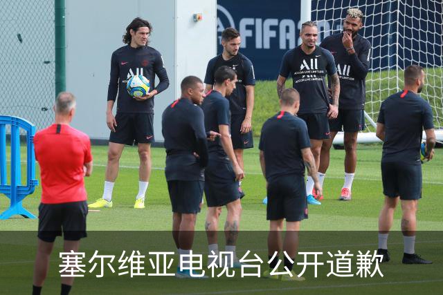 塞尔维亚电视台公开道歉