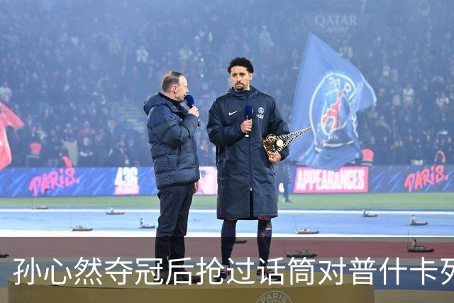 孙心然夺冠后抢过话筒对普什卡列娃说“明年别再碰到”，为何？