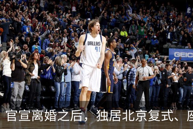 官宣离婚之后，独居北京复式、座驾奔驰大 G 的李小冉，私下日子过得有多惬意