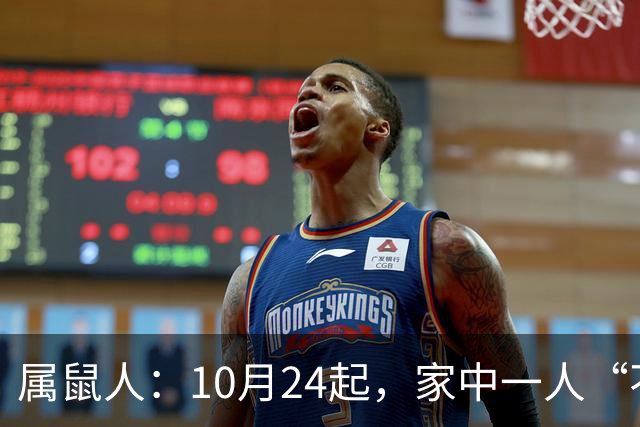 属鼠人：10月24起，家中一人“不得不走”？别难过，大运已敲门！