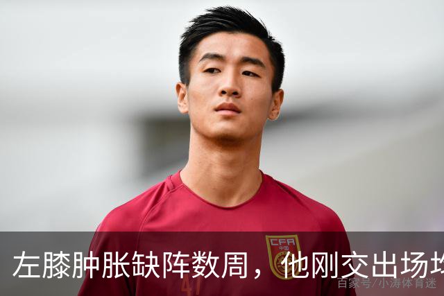 左膝肿胀缺阵数周，他刚交出场均19.5分就倒下