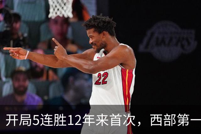 开局5连胜12年来首次，西部第一！火箭32分狂胜雄鹿，5场净胜71分
