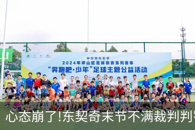 心态崩了!东契奇末节不满裁判判罚提前离场,里夫斯八村塁一脸懵逼