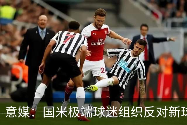 意媒：国米极端球迷组织反对新球场建设计划，堵在发布会门口抗议