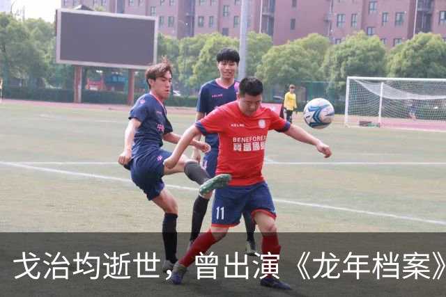 戈治均逝世，曾出演《龙年档案》龙福海、《走向共和》荣禄等角色