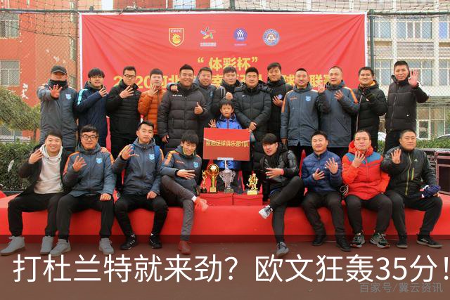 打杜兰特就来劲？欧文狂轰35分！火箭111-116输独行侠！一战看清5个现实：申京太重要了