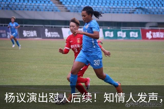 杨议演出怼人后续！知情人发声，真相来了：他生气的地方原来在这