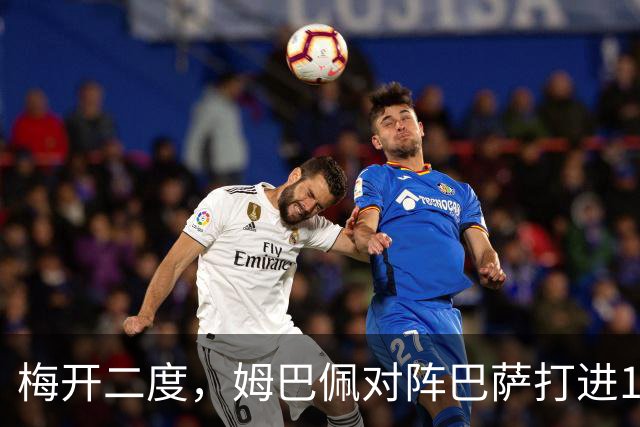 梅开二度，姆巴佩对阵巴萨打进14球，21世纪仅次于C罗和本泽马