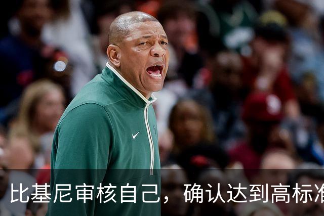 比基尼审核自己，确认达到高标准