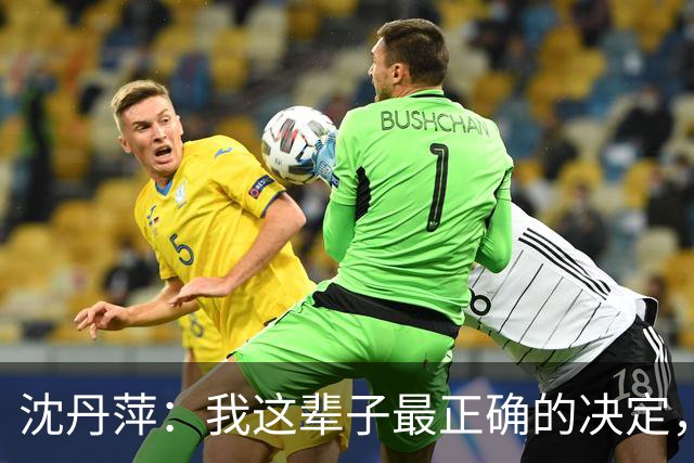 沈丹萍：我这辈子最正确的决定，就是嫁给为我留下来的德国男人