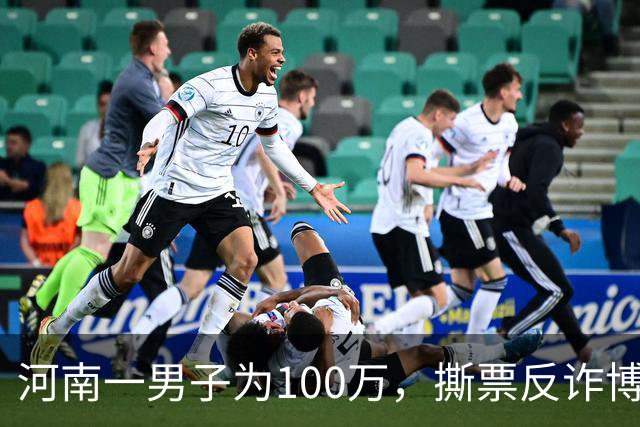 河南一男子为100万，撕票反诈博主，只因对方长期爆料缅北电诈内幕