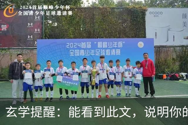 玄学提醒：能看到此文，说明你的灵性真的很高！