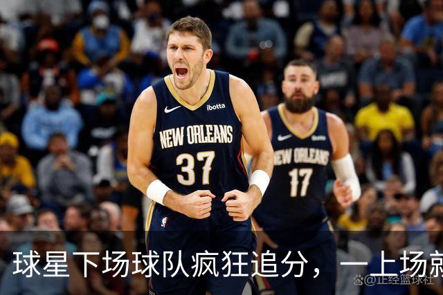球星下场球队疯狂追分，一上场就崩盘！两大豪门患上领先恐惧症？