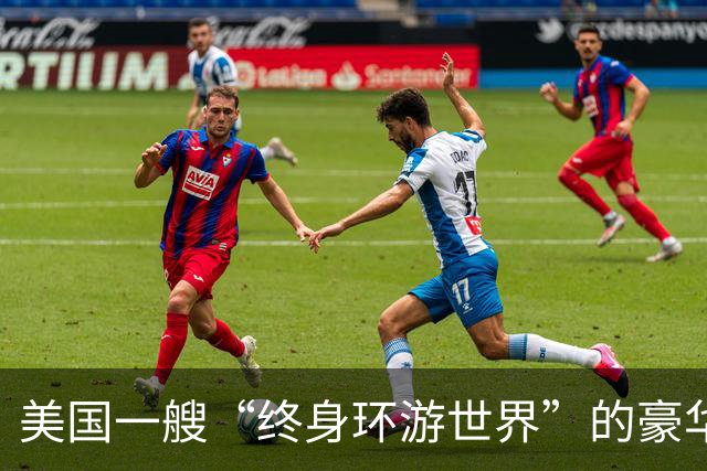 美国一艘“终身环游世界”的豪华邮轮在柬埔寨弃船，船上员工及游客被抛弃在港口
