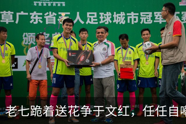 老七跪着送花争于文红，任任自嘲已看淡感情