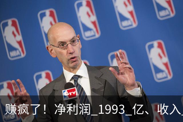 赚疯了！净利润 1993 亿、收入 5241 亿