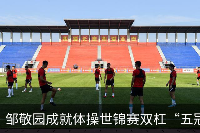邹敬园成就体操世锦赛双杠“五冠王”