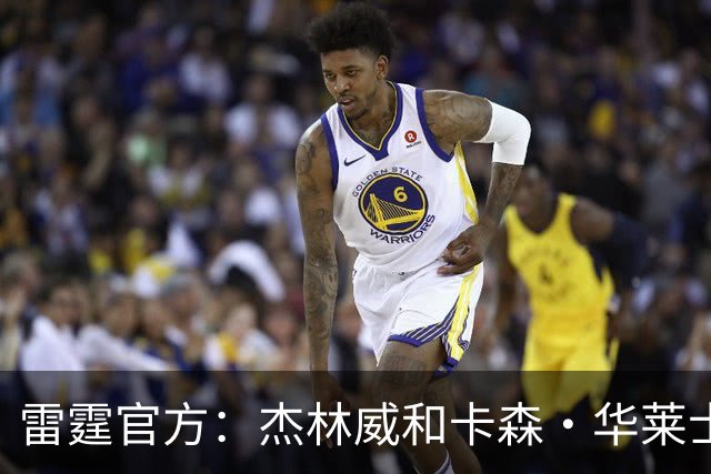 雷霆官方：杰林威和卡森·华莱士均因伤退出今日比赛