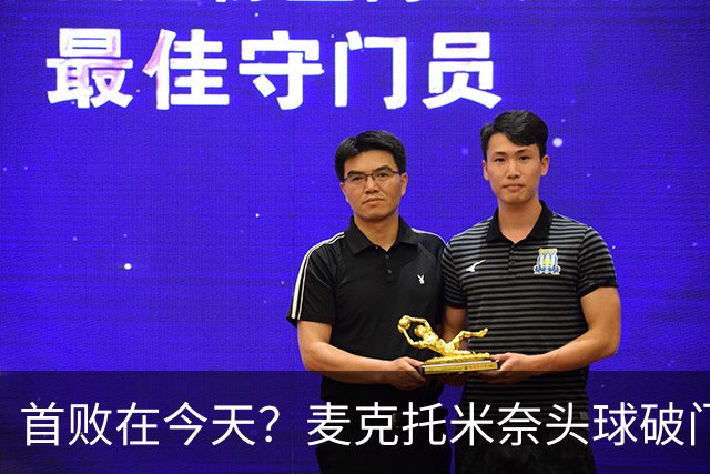 首败在今天？麦克托米奈头球破门，罗马0-2落后那不勒斯
