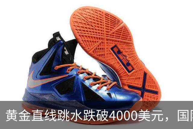黄金直线跳水跌破4000美元，国际油价走高