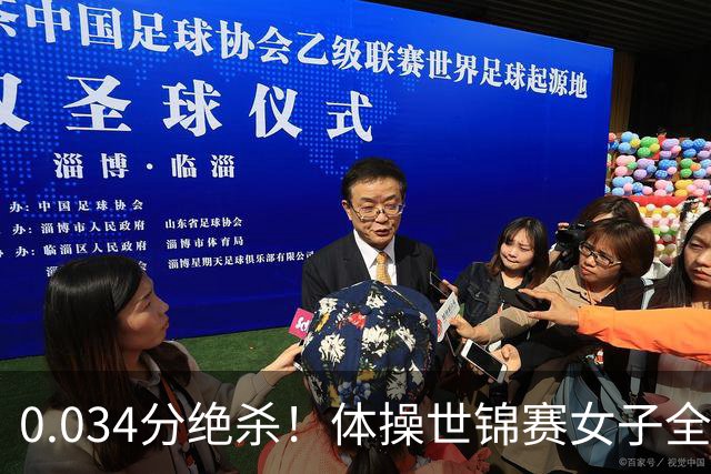 0.034分绝杀！体操世锦赛女子全能决赛：16岁柯沁沁保住铜牌！首次参赛就获1金1铜，未来可期
