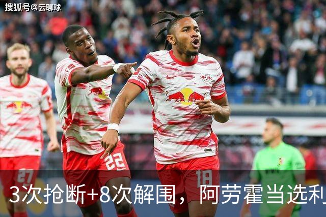 3次抢断+8次解围，阿劳霍当选利物浦vs布莱顿全场最佳球员