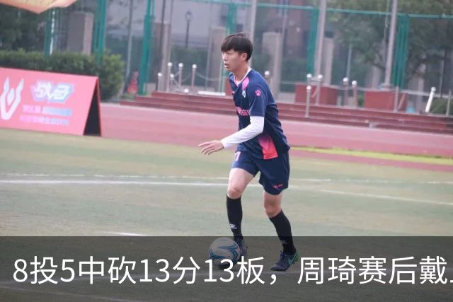 8投5中砍13分13板，周琦赛后戴上口罩：我感冒了
